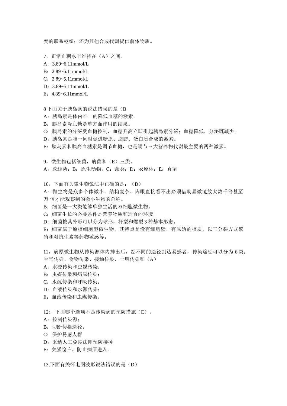 第一篇-第四章-医学基础知识_第2页