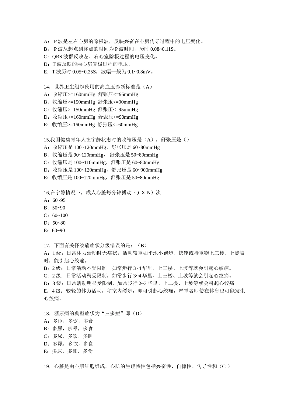 第一篇-第四章-医学基础知识_第3页