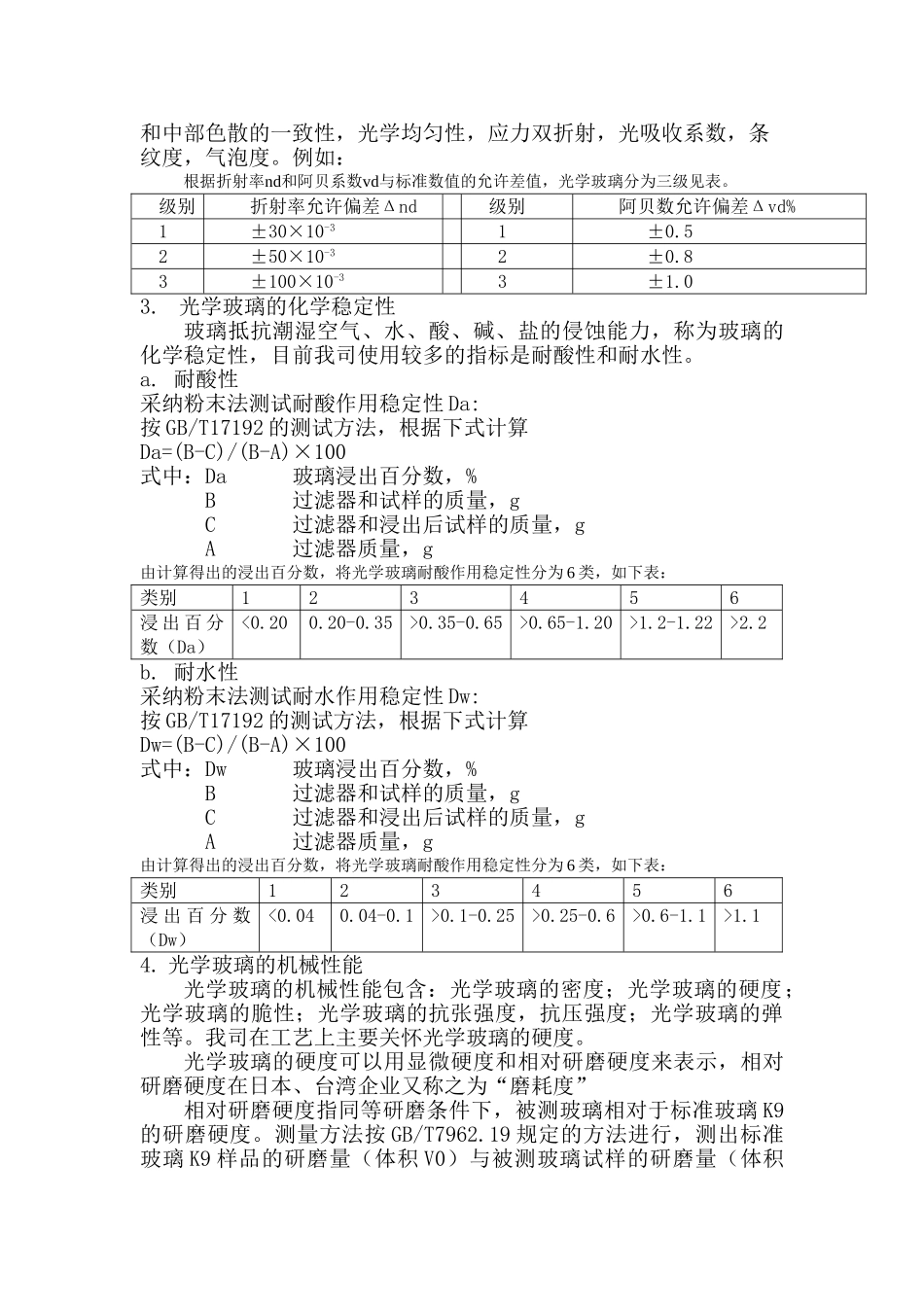 第一篇光学材料_第3页