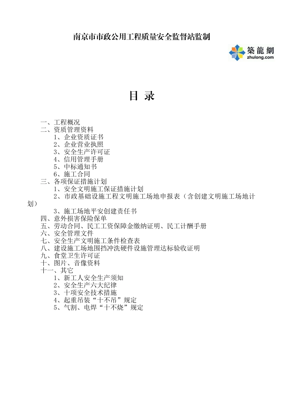 第一类-概况及安全生产须知_第2页