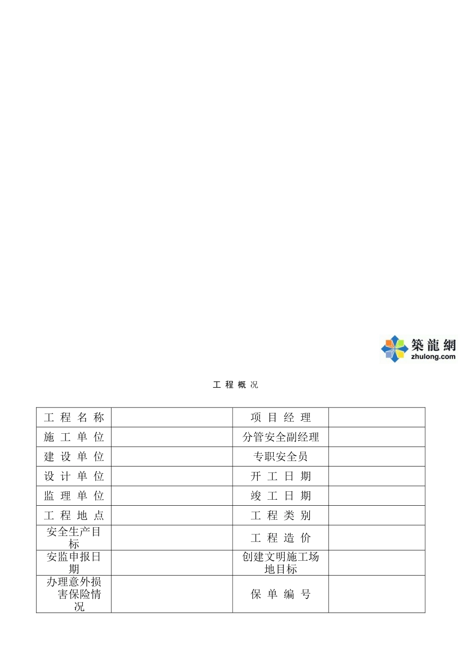 第一类-概况及安全生产须知_第3页