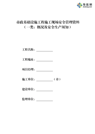 第一类-概况及安全生产须知