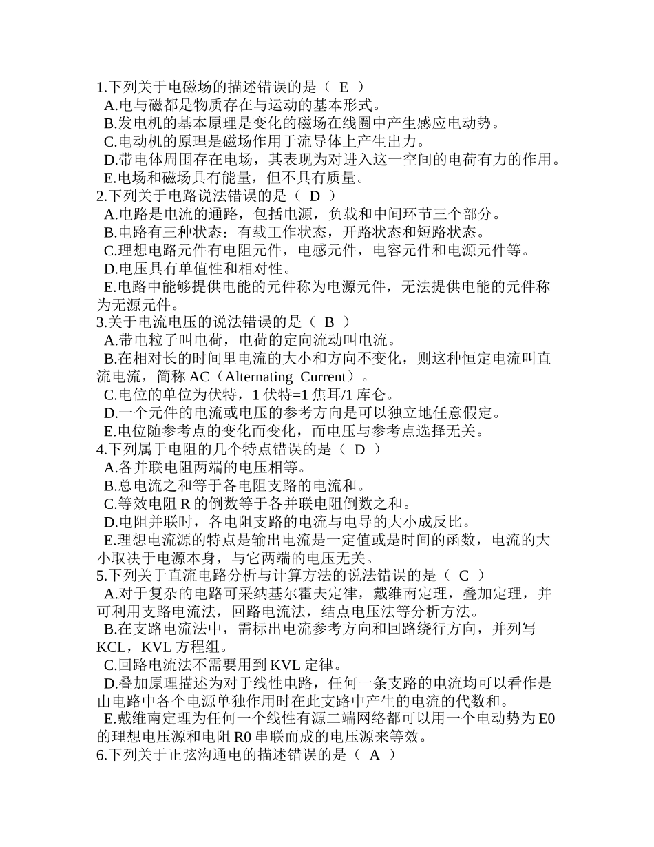 第一篇-第二章-医用电生理仪器_第1页