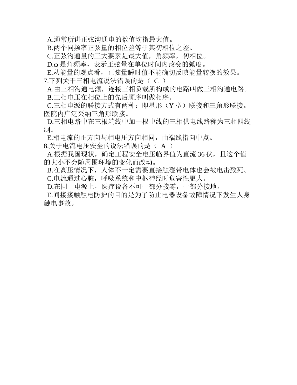 第一篇-第二章-医用电生理仪器_第2页