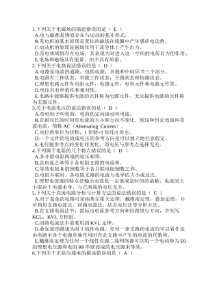 第一篇-第二章-医用电生理仪器