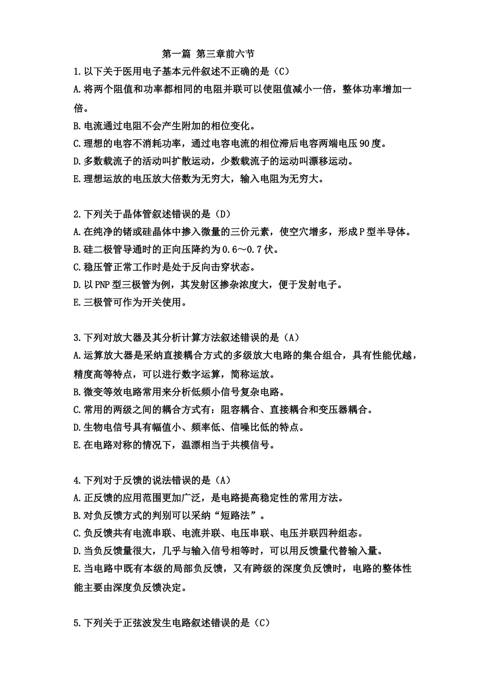 第一篇-第三章医用电子学1-6节_第1页