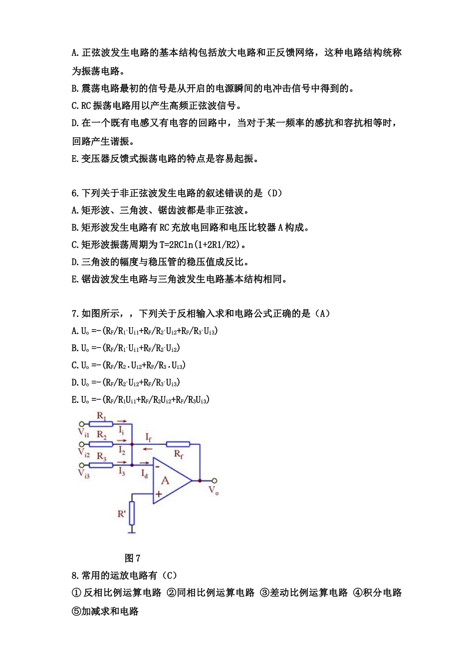 第一篇-第三章医用电子学1-6节_第2页