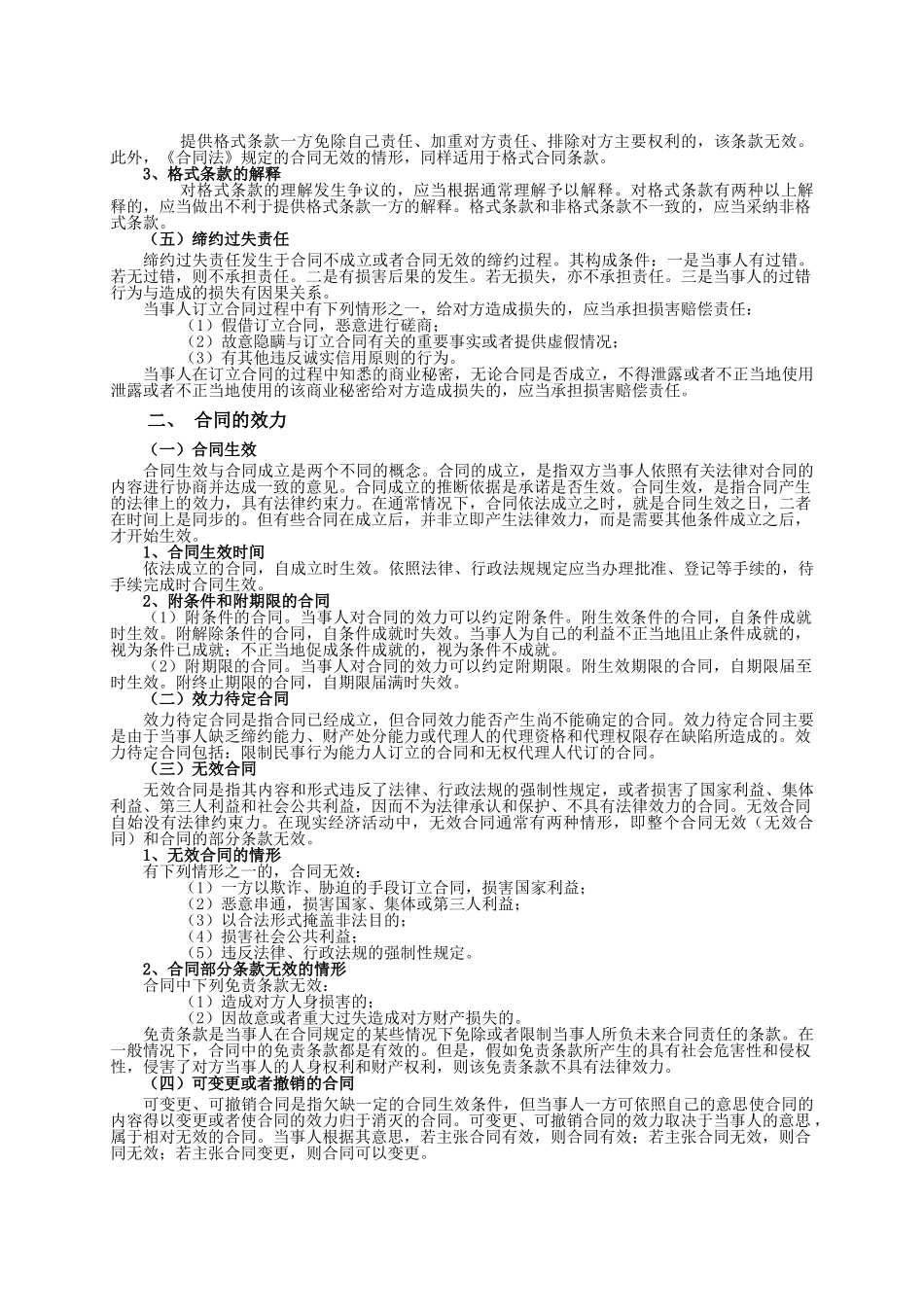 第一节-合同概述_第2页