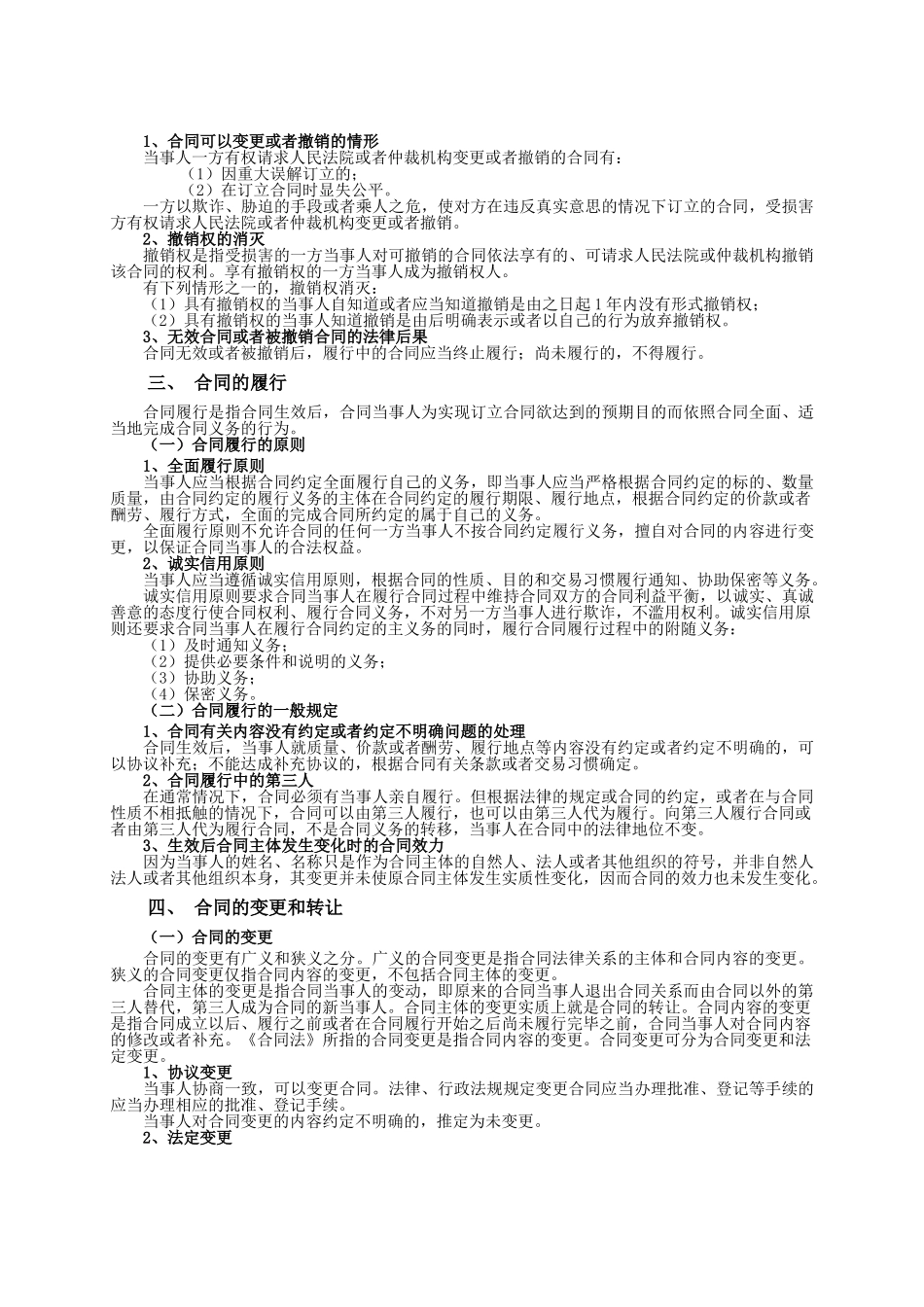 第一节-合同概述_第3页