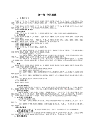 第一节-合同概述