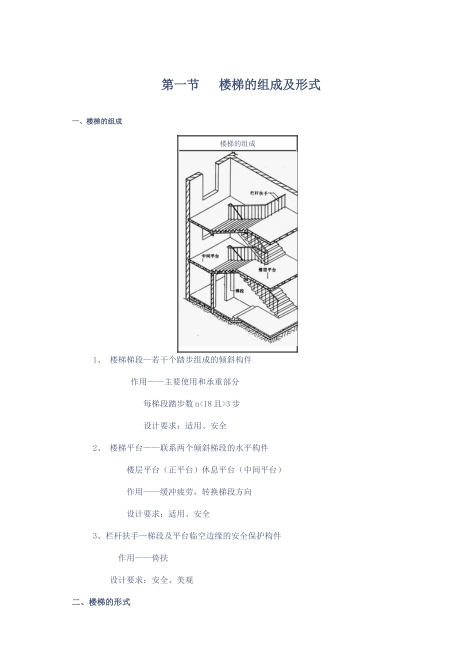 第一节--楼梯的组成及形式_第1页