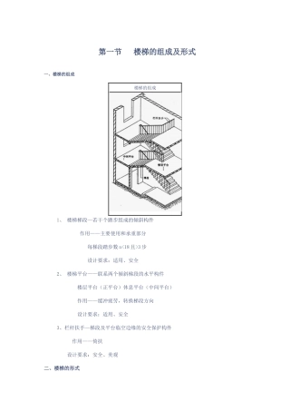 第一节--楼梯的组成及形式