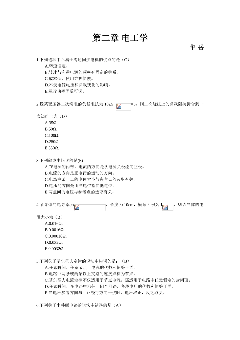 第一篇-第二章-电工学_第1页