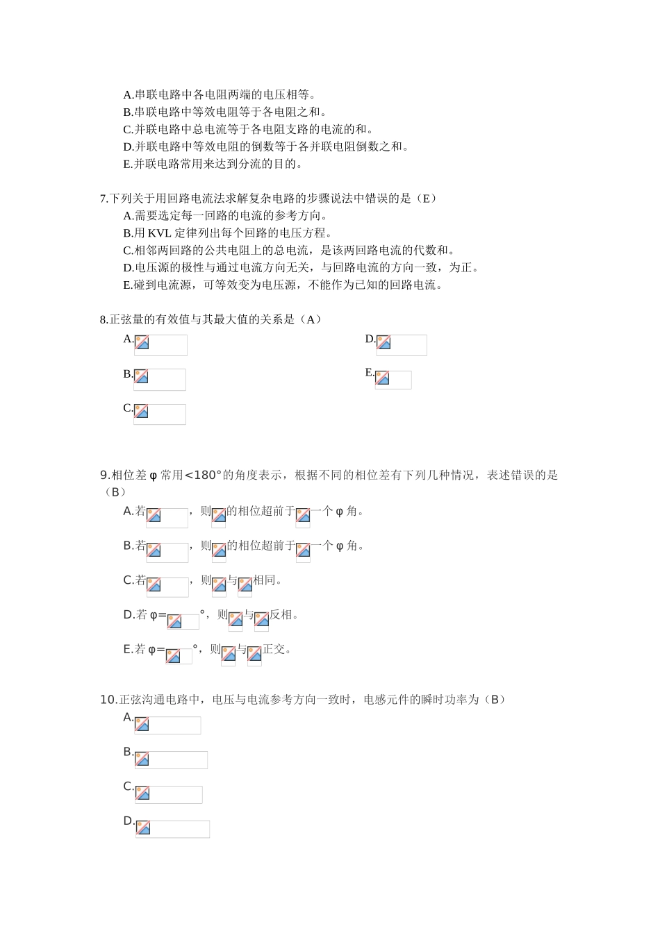 第一篇-第二章-电工学_第2页