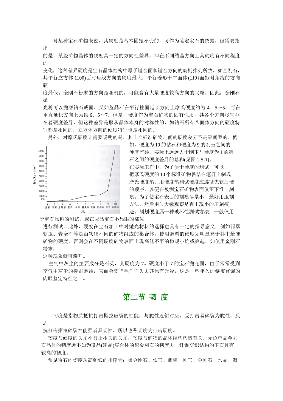 第一篇宝石学基础第五、六章宝石的物理性质_第2页