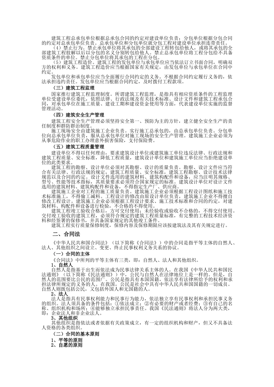 第一节-建设工程造价管理相关法律法规_第2页