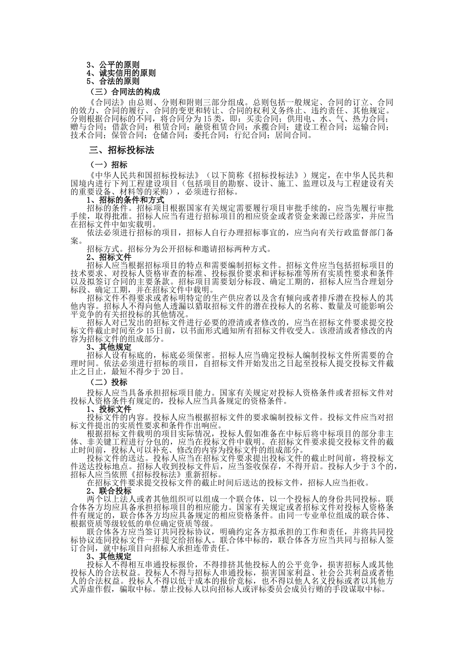 第一节-建设工程造价管理相关法律法规_第3页