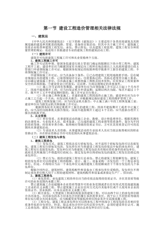 第一节-建设工程造价管理相关法律法规