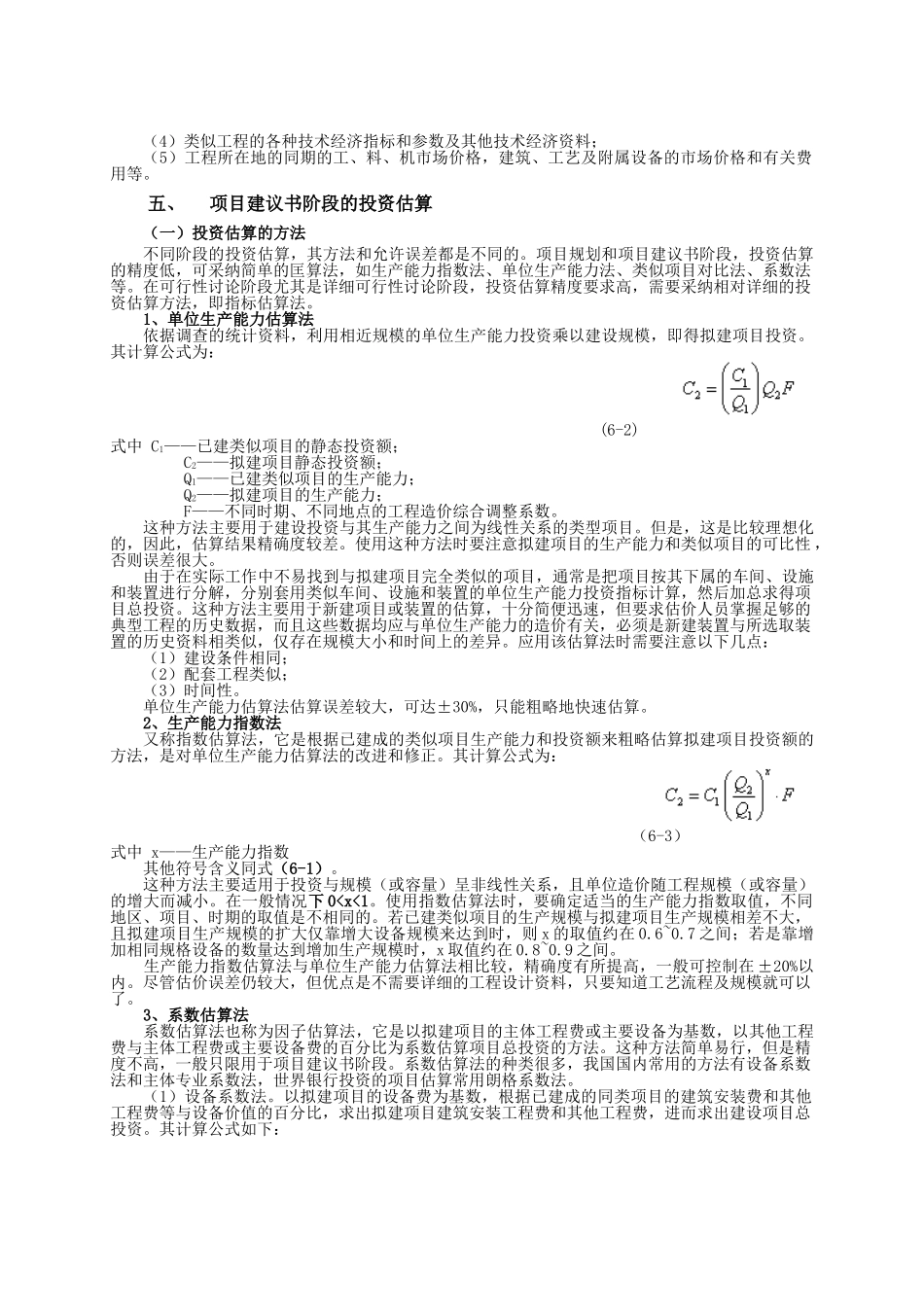 第一节-建设项目投资估算_第2页