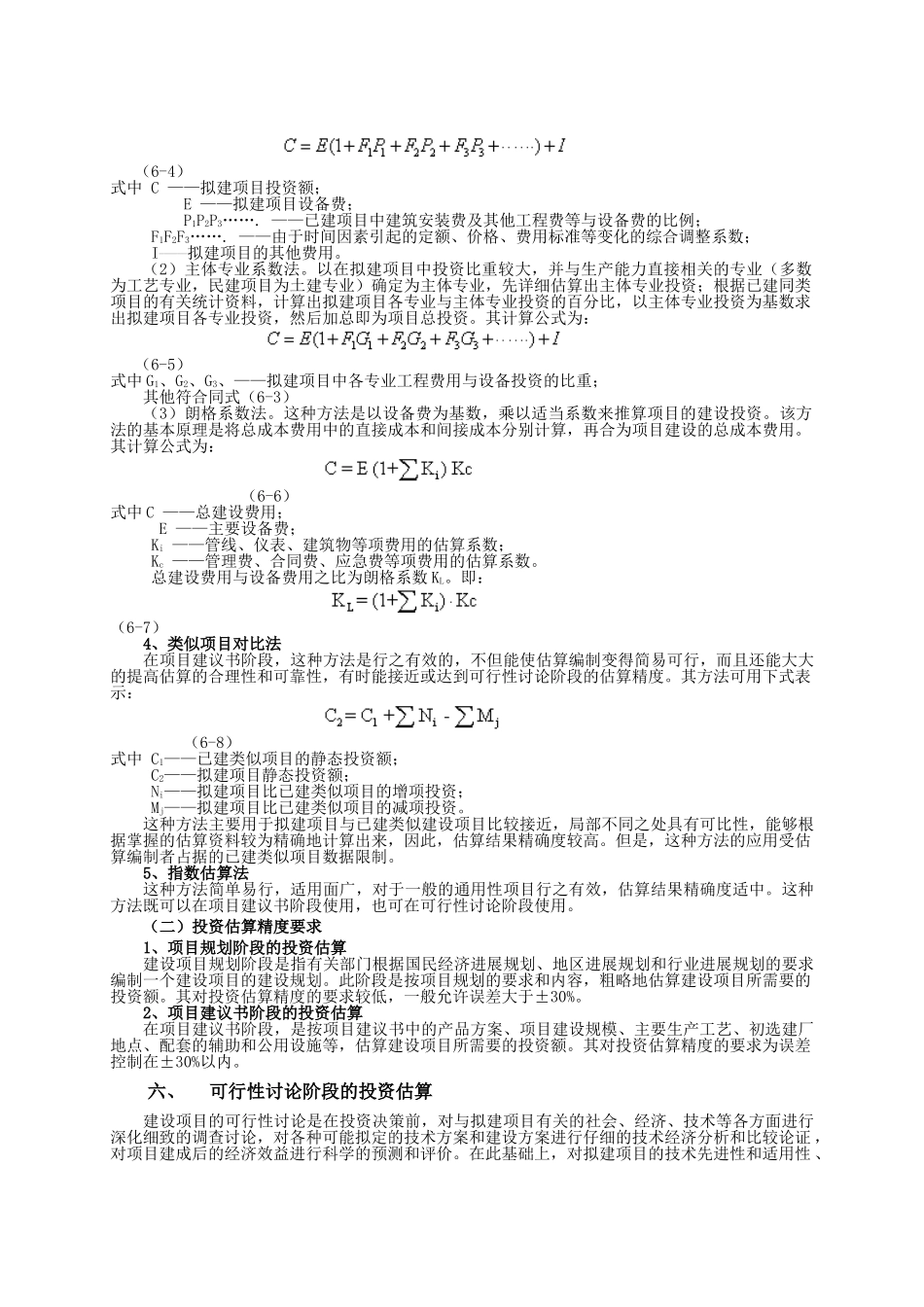 第一节-建设项目投资估算_第3页