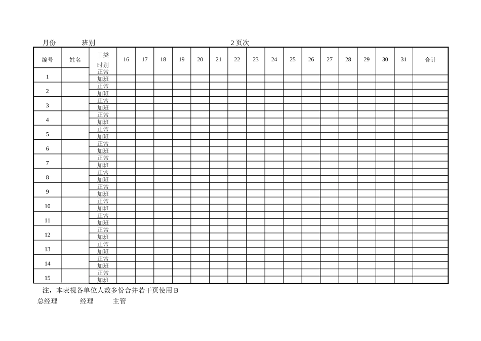 第一节-员工出勤记录表_第2页