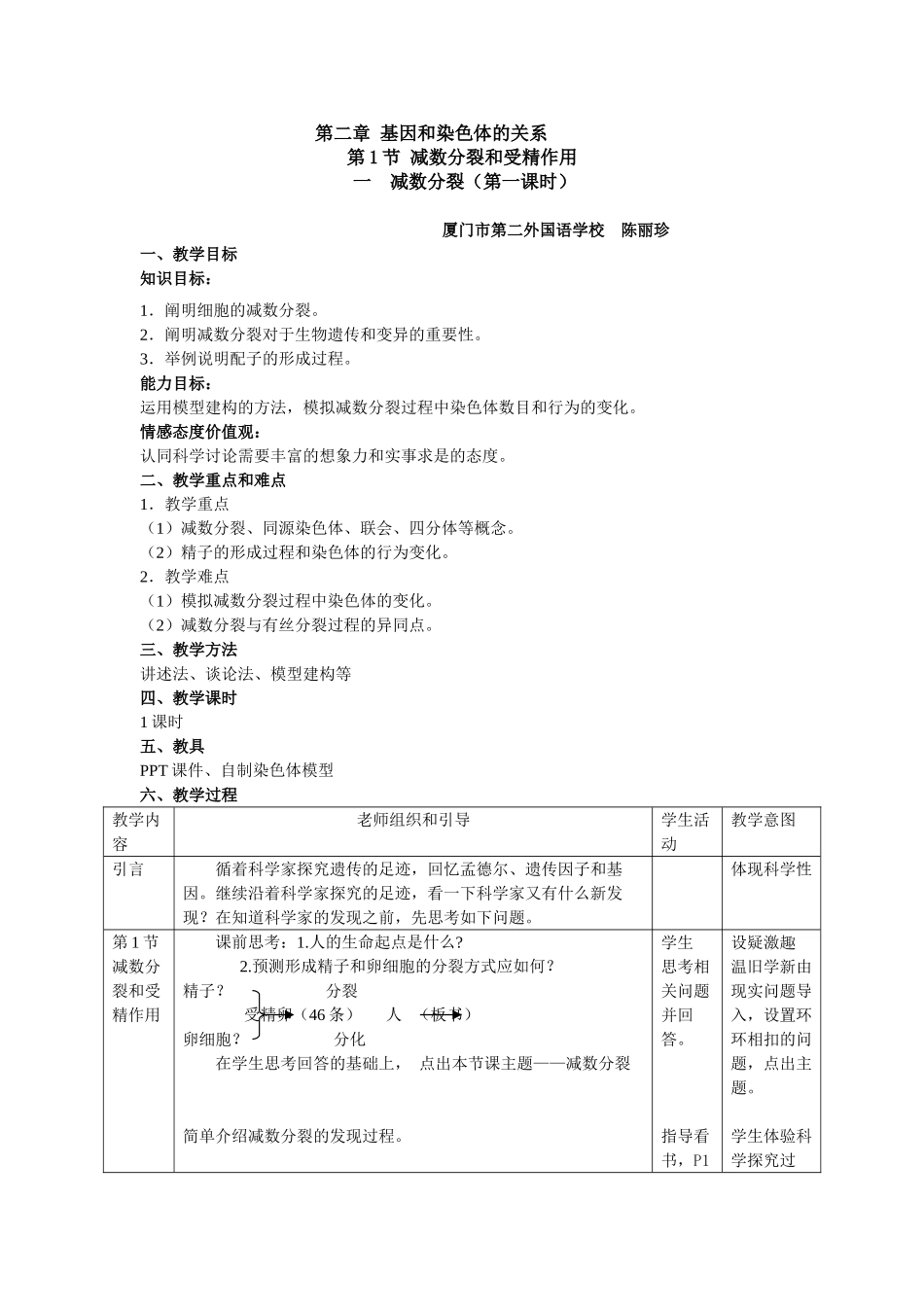 第一节减数分裂和受精作用教案_第1页