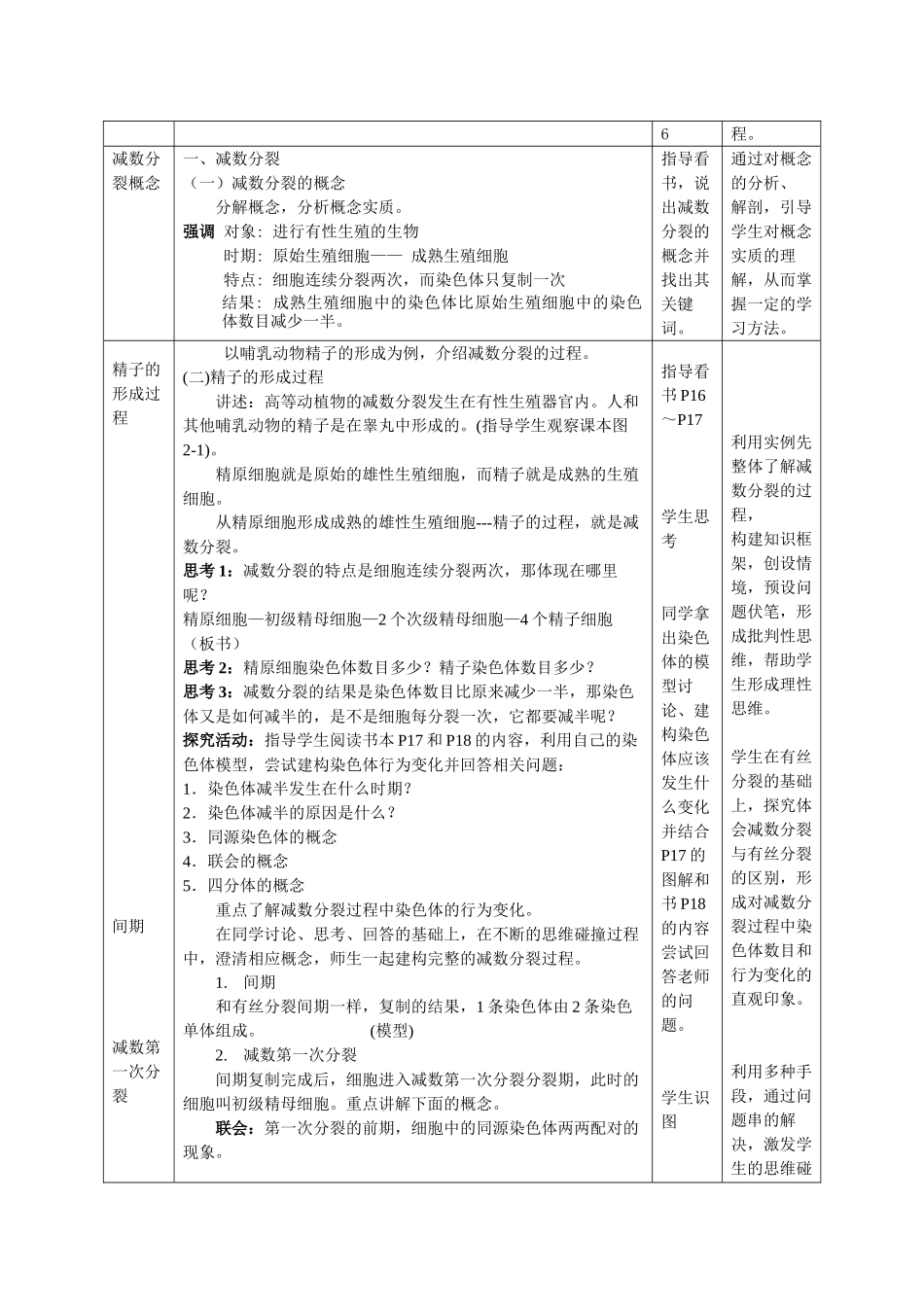 第一节减数分裂和受精作用教案_第2页