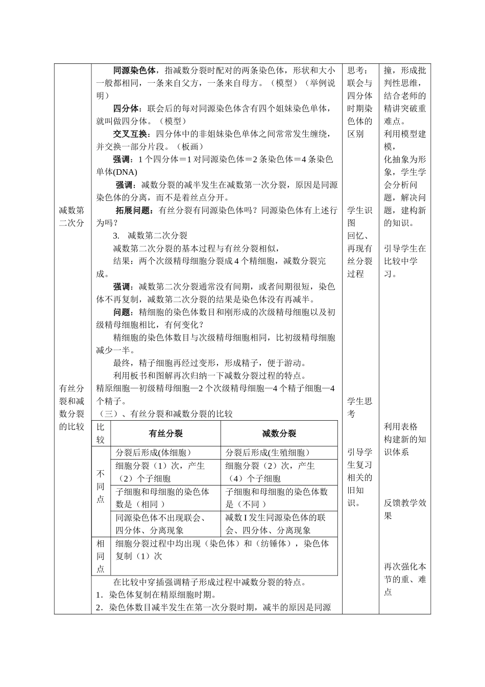 第一节减数分裂和受精作用教案_第3页