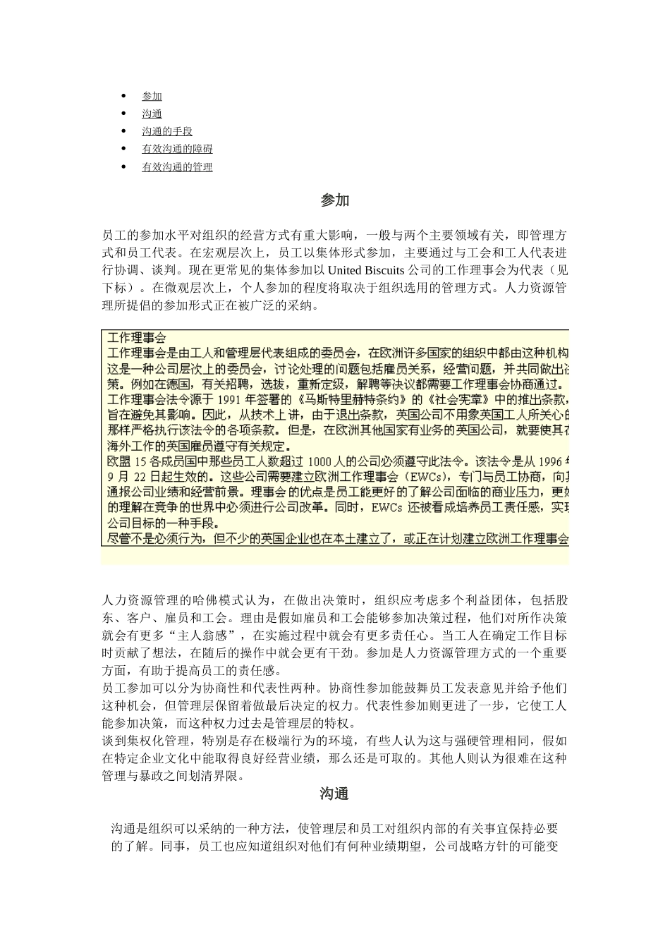 第一节：有效沟通-20250724-225929_第1页
