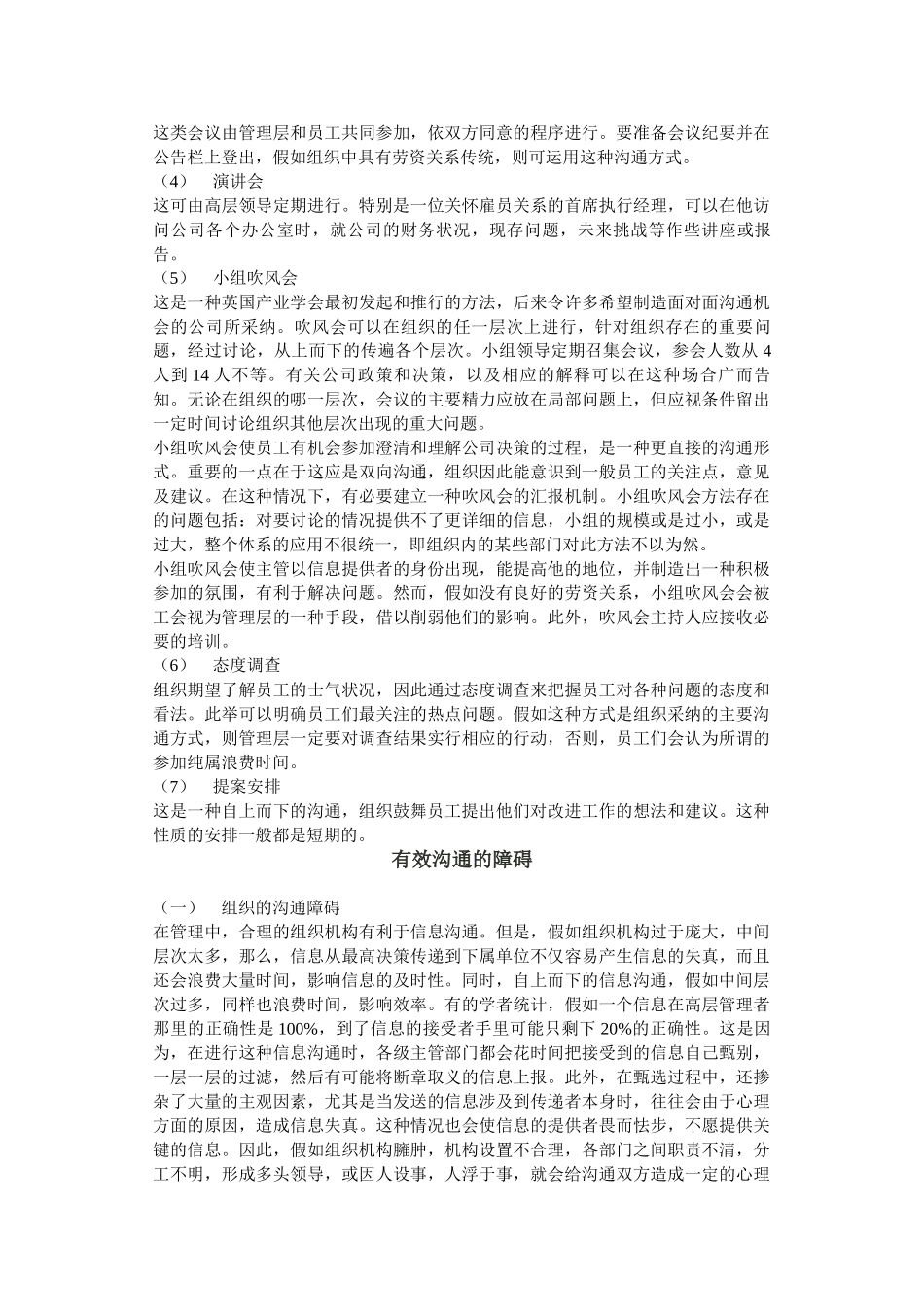 第一节：有效沟通-20250724-225929_第3页