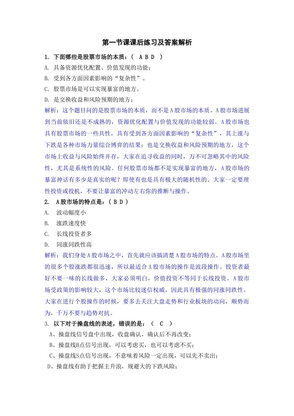 第一节课课后作业答案及解析_第1页