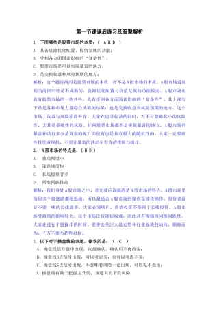 第一节课课后作业答案及解析