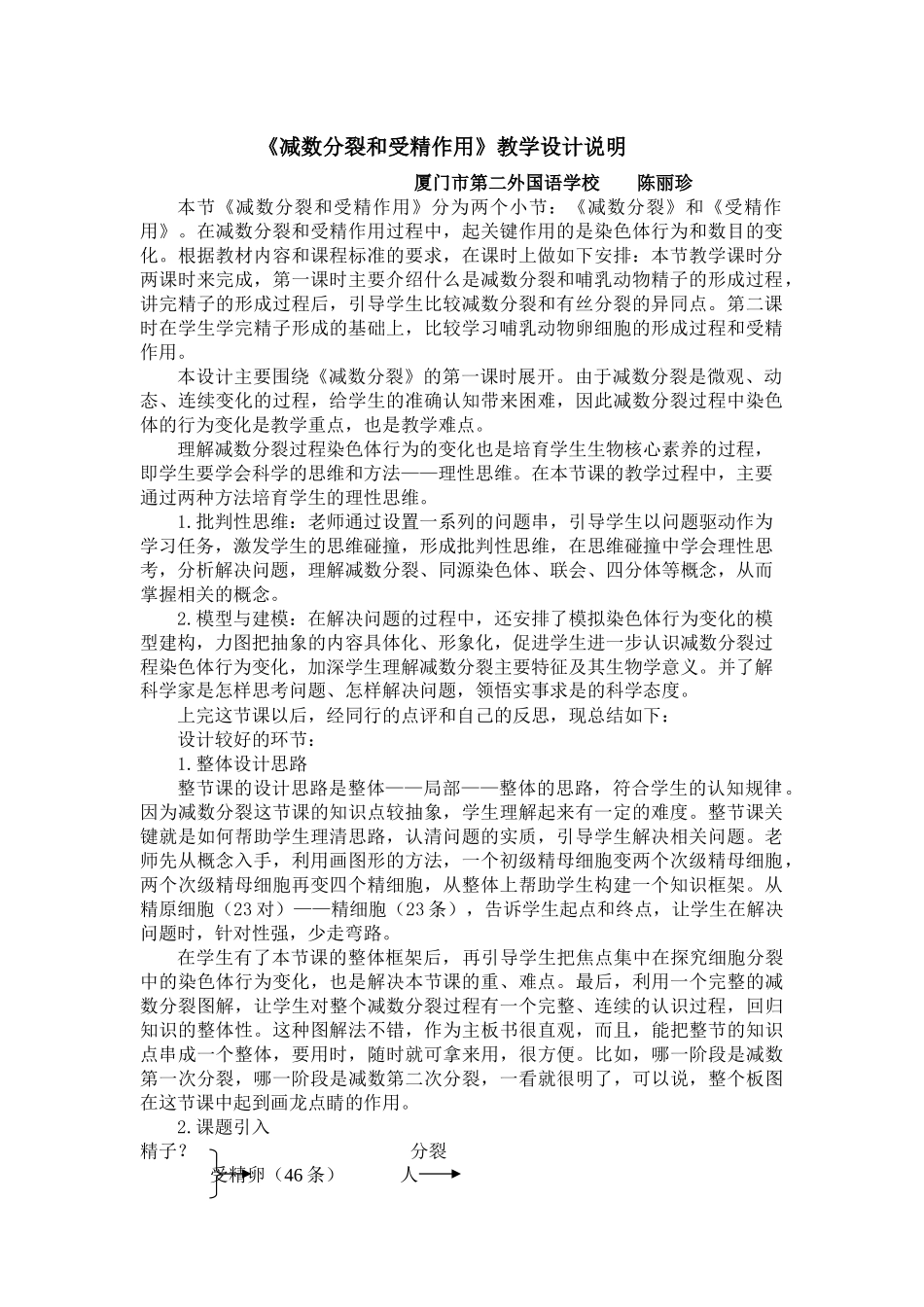 第一节减数分裂和受精作用教学设计_第1页