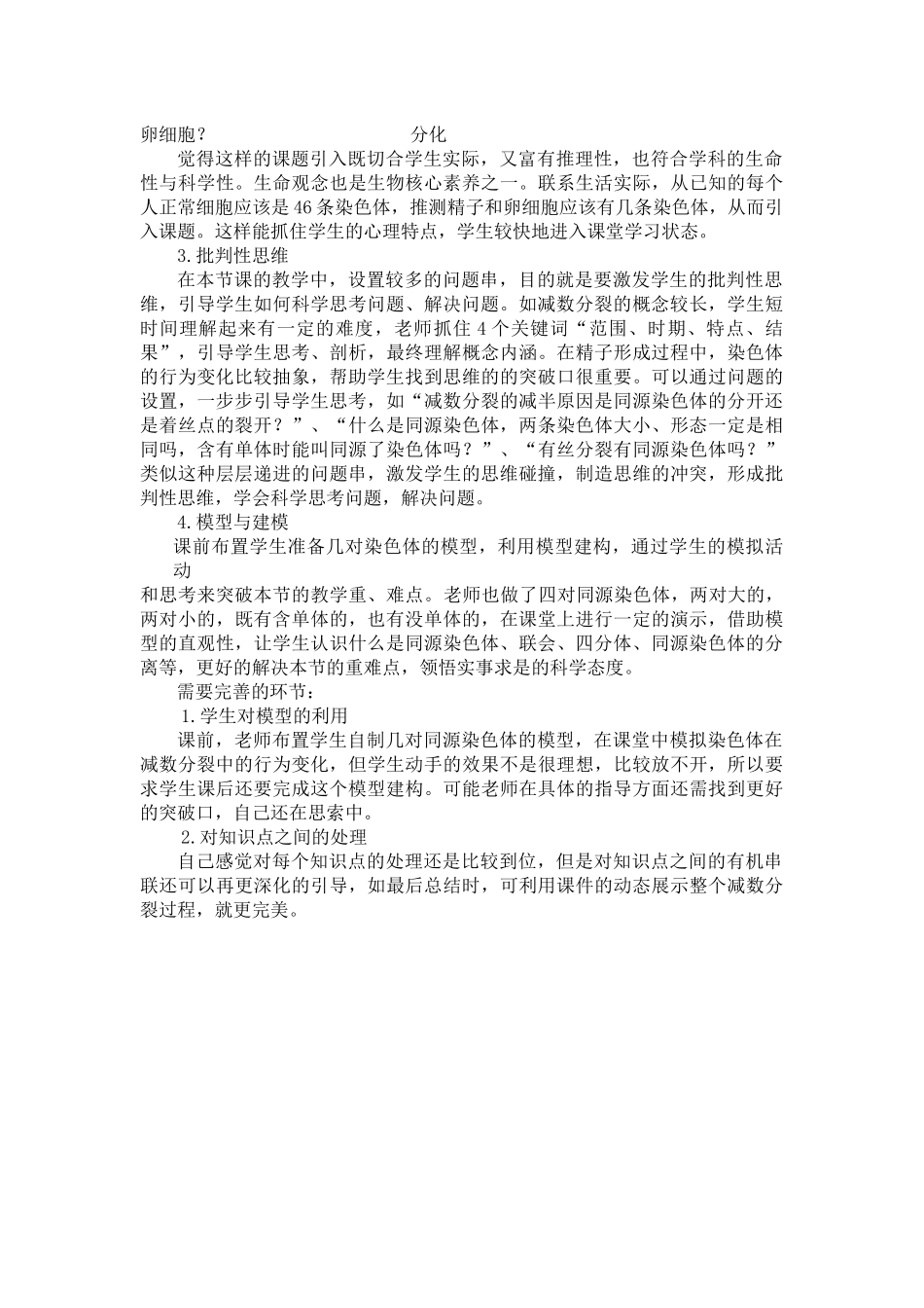 第一节减数分裂和受精作用教学设计_第2页