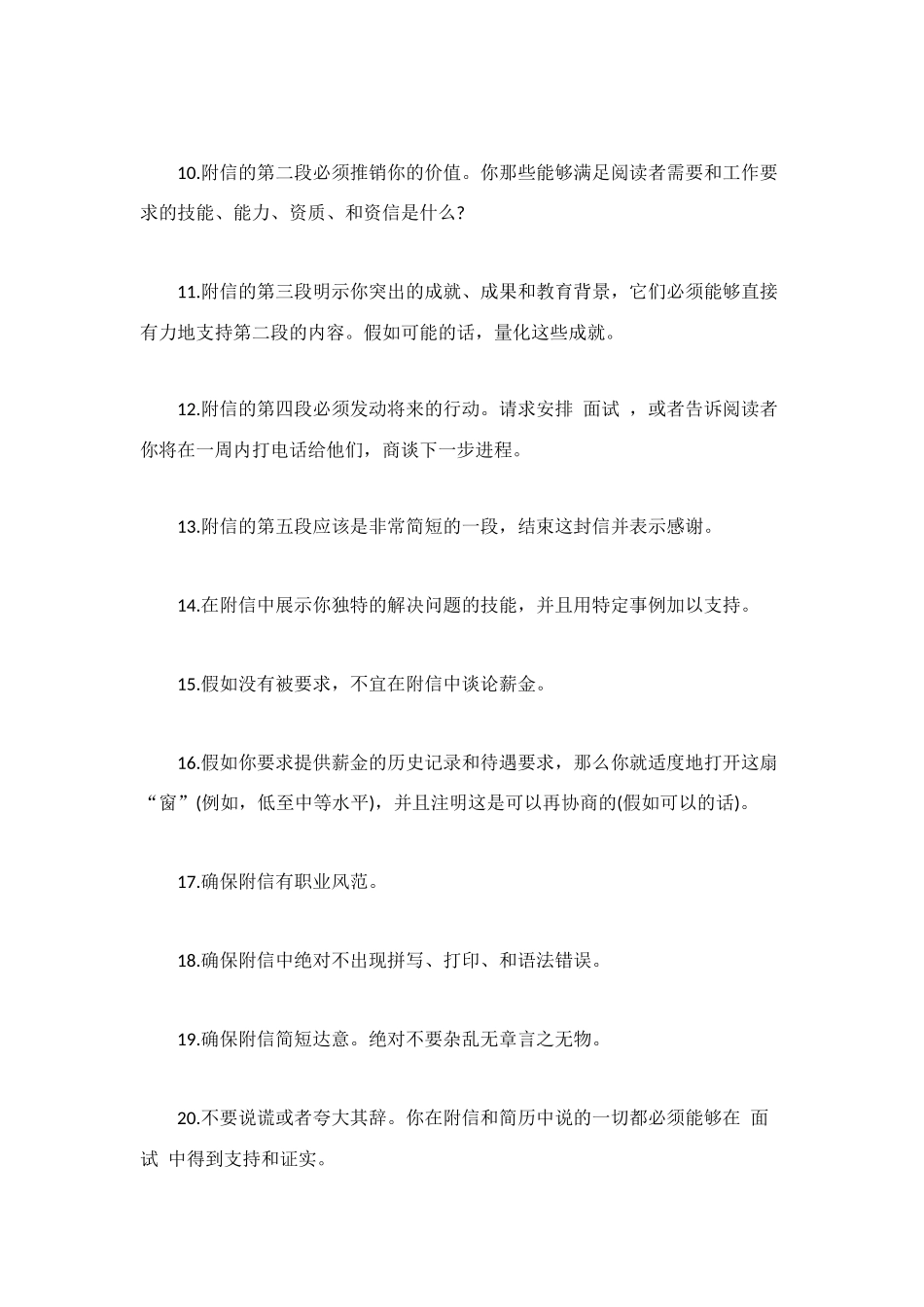 第一范文网教你学会写求职信_第2页