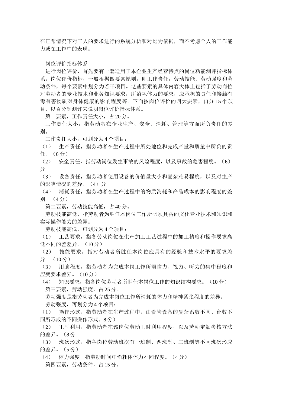 第一节：工作评价概述_第2页