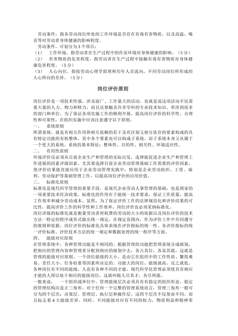 第一节：工作评价概述_第3页