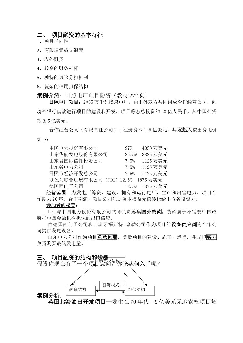 第一讲项目融资概述_第2页