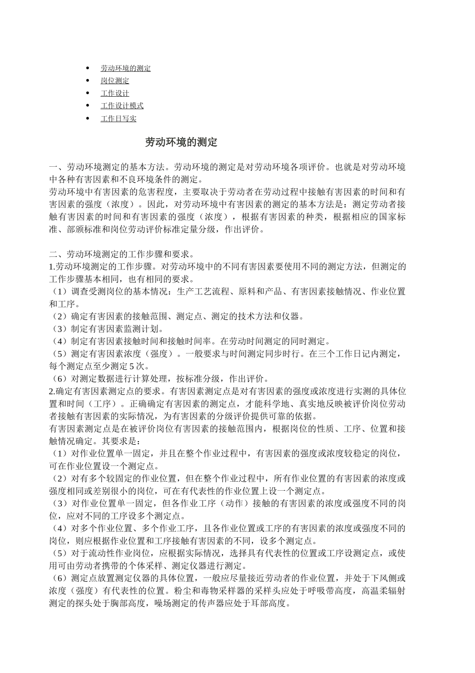 第一节：工作设计概述_第1页