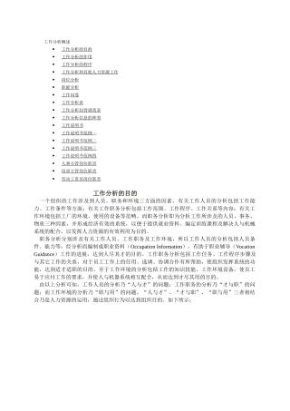 第一节：工作分析概述