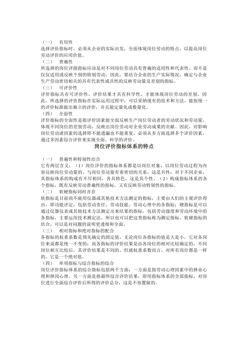 第一讲：岗位评价指标体系概论_第2页