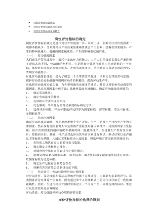 第一讲：岗位评价指标体系概论