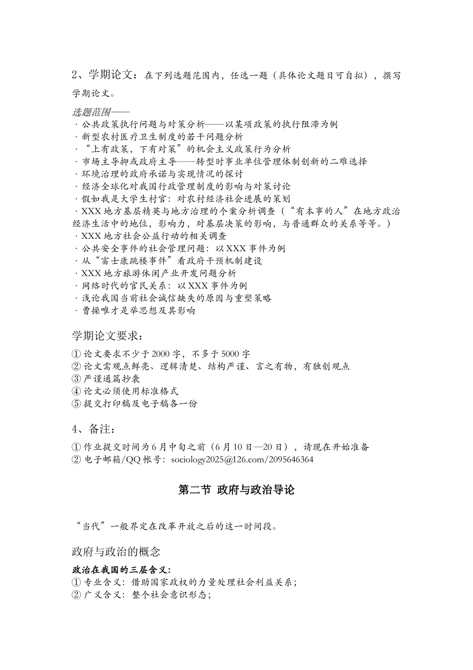 第一讲：理论框架与研究方法_第2页