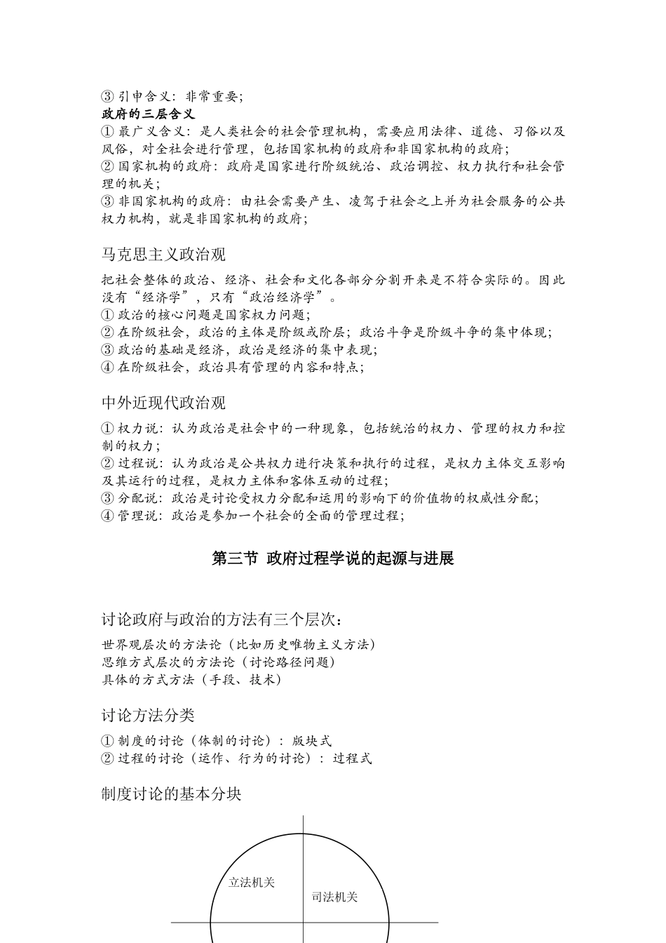 第一讲：理论框架与研究方法_第3页