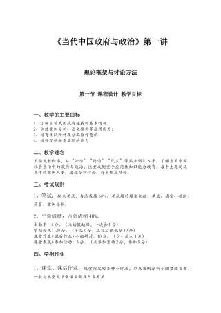 第一讲：理论框架与研究方法