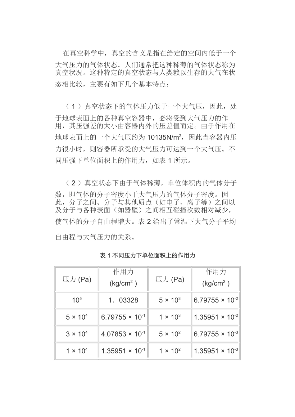 第一讲：真空科学的发展及应用_第2页
