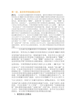 第一讲：真空科学的发展及应用