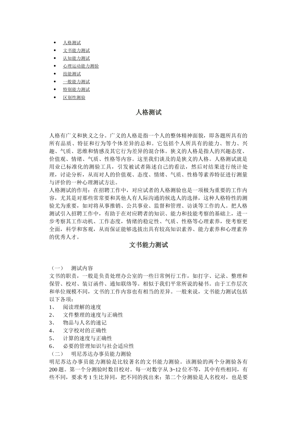 第一讲：能力测试_第1页