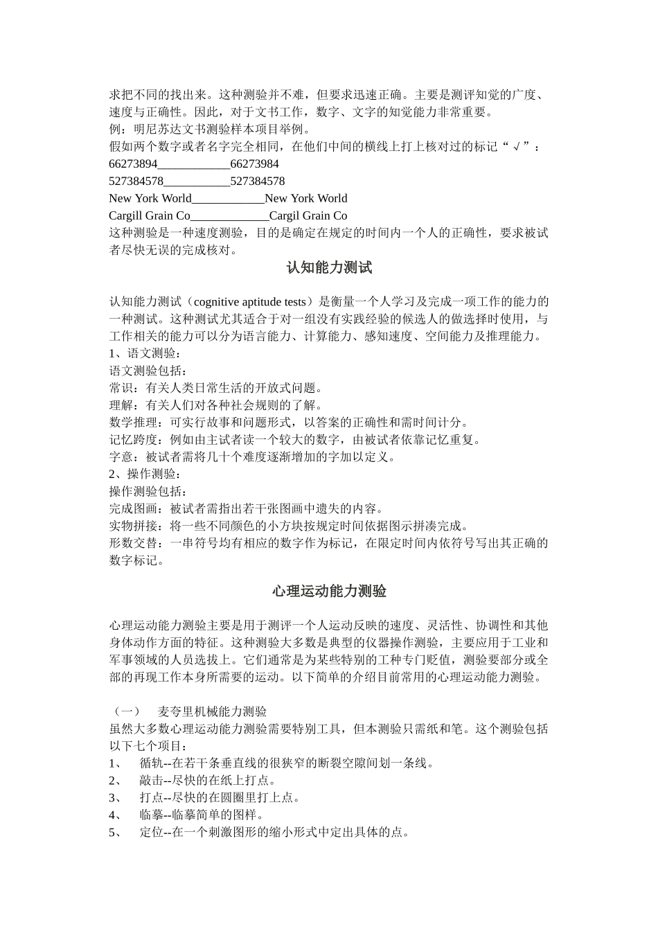 第一讲：能力测试_第2页