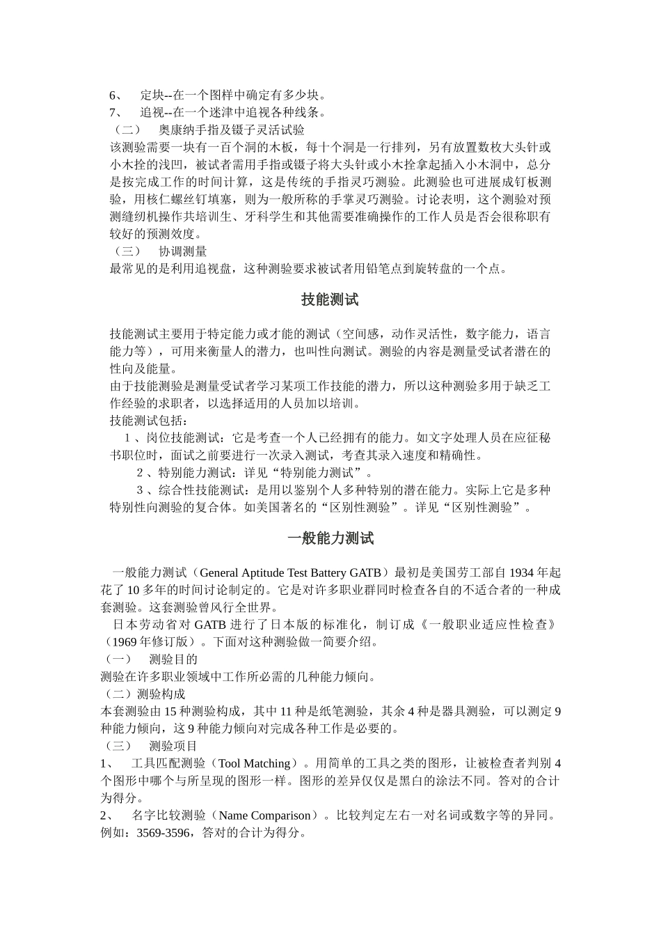 第一讲：能力测试_第3页